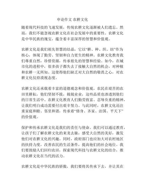 申论作文 农耕文化