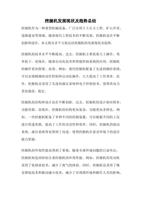 挖掘机发展现状及趋势总结