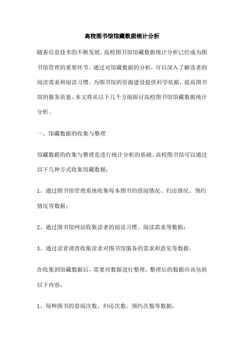 高校图书馆馆藏数据统计分析