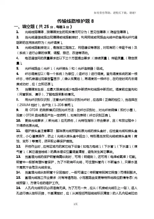 光缆线路维护试题