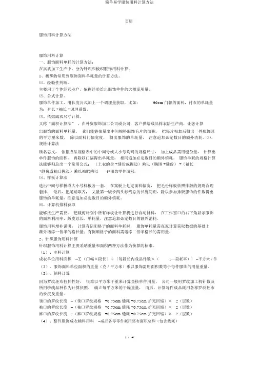 简单易学服装用料计算方法