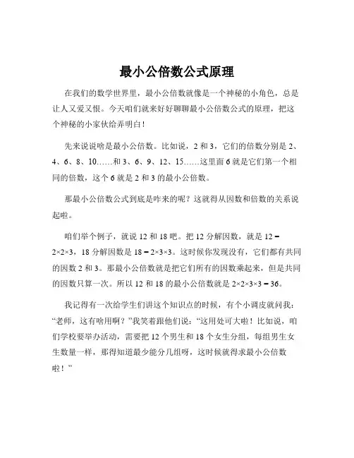 最小公倍数公式原理