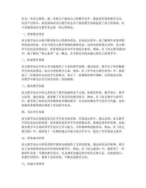语文教学杂志心得体会
