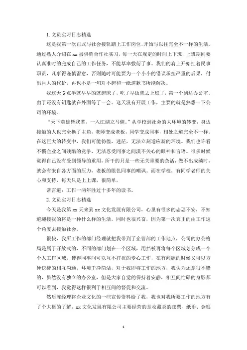 文员实习日志【精选12篇】(最新)
