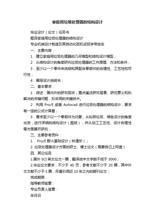家庭用垃圾处理器的结构设计