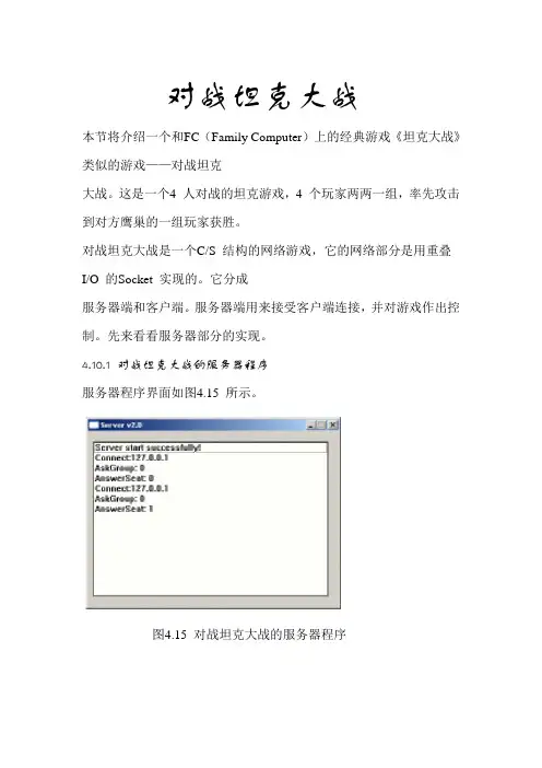 对战坦克大战(vc++)