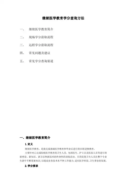 继续医学教育学分查询方法