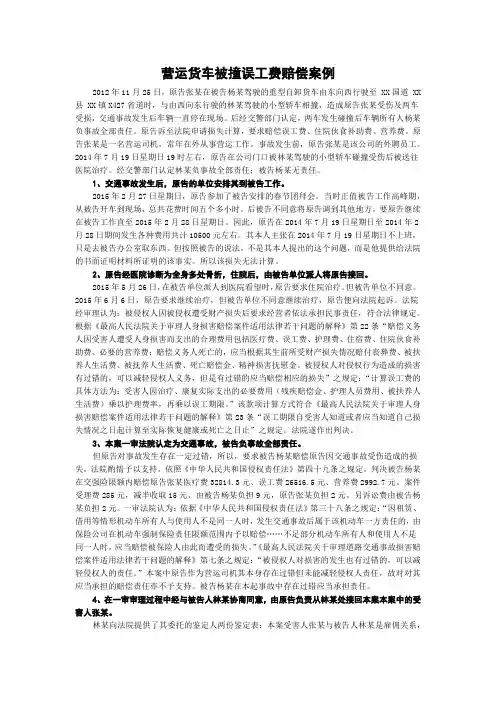 营运货车被撞误工费赔偿案例