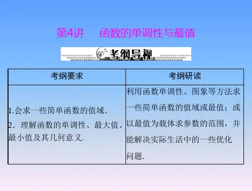 河北省保定市容城中学高一数学下册第二章《函数的单调性与最值》课件(人教版)