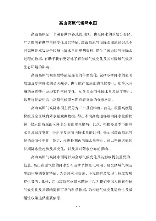 高山高原气候降水图