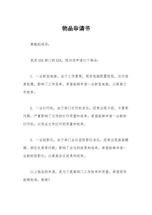 物品申请书