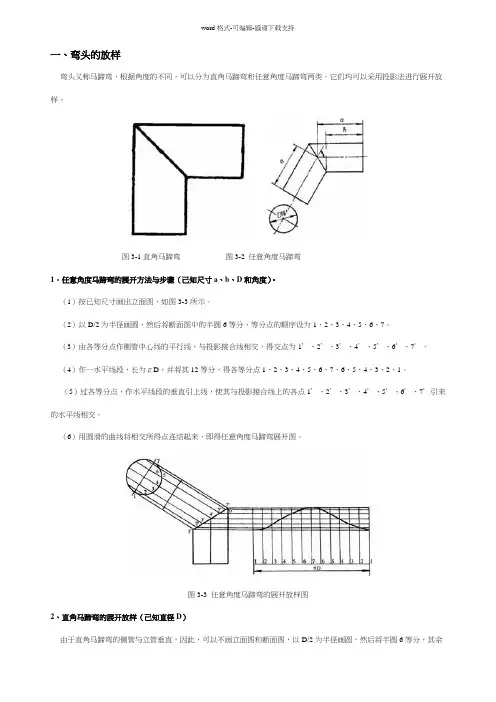 (完整版)钣金放样及实用手册