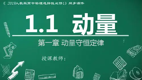 动量(课件) 高二物理(人教版2019选择性必修第一册)