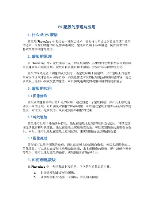 ps蒙版的原理与应用