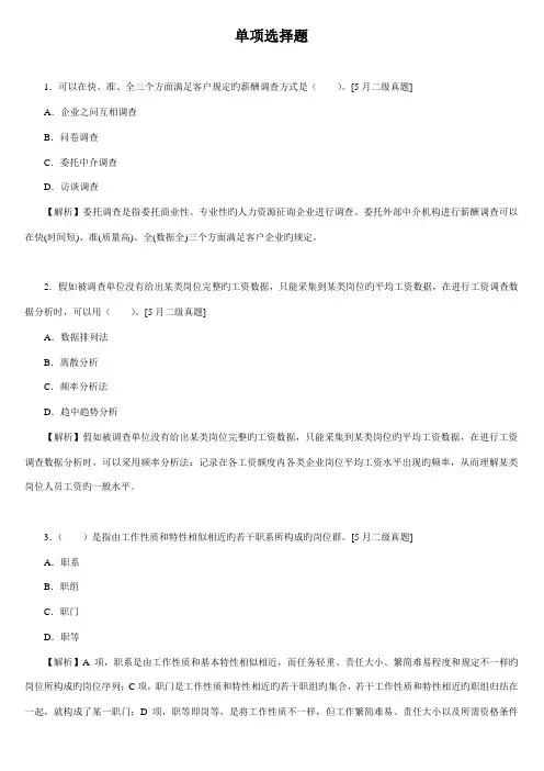 2023年二级历年真题及答案解析薪酬管理
