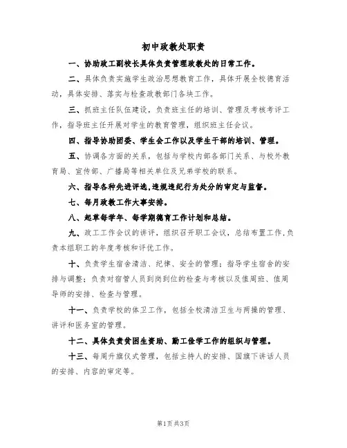初中政教处职责（3篇）