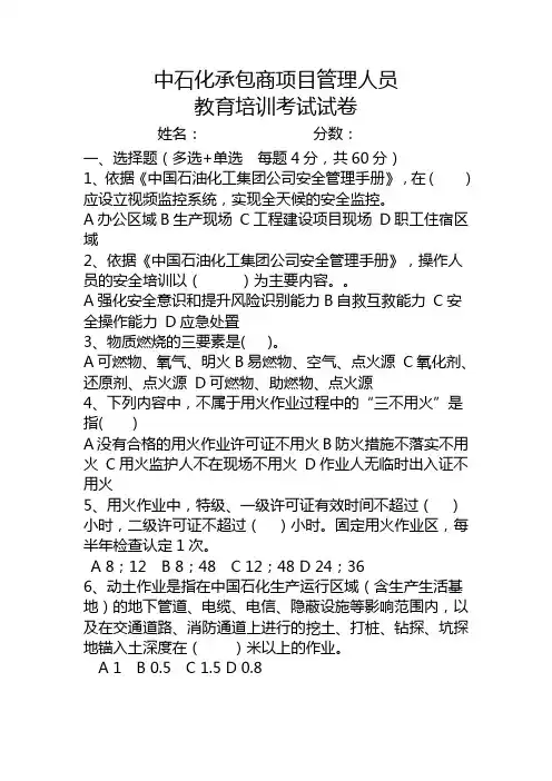 中国石化工程项目安全管理人员教育培训考试试卷(后附答案)