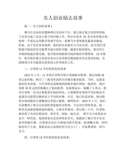 名人创业励志故事