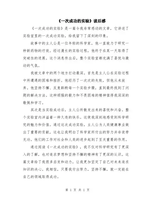 《一次成功的实验》读后感
