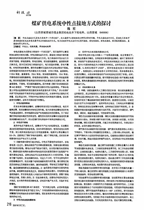 煤矿供电系统中性点接地方式的探讨