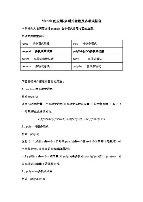 Matlab的应用-多项式函数及多项式拟合