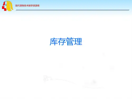 商品库存管理(一).