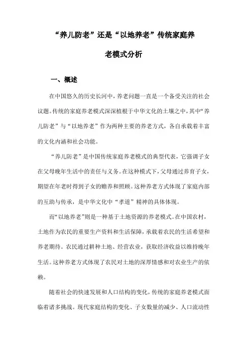 “养儿防老”还是“以地养老”传统家庭养老模式分析
