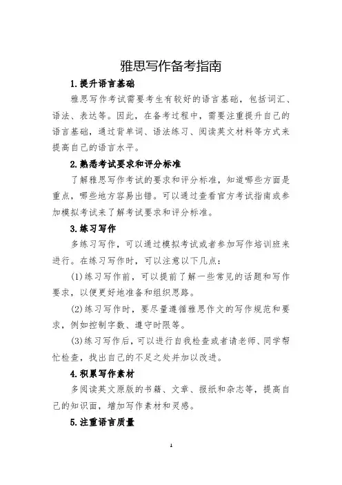 雅思写作备考指南