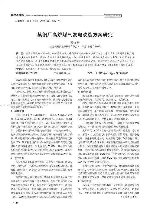 某钢厂高炉煤气发电改造方案研究