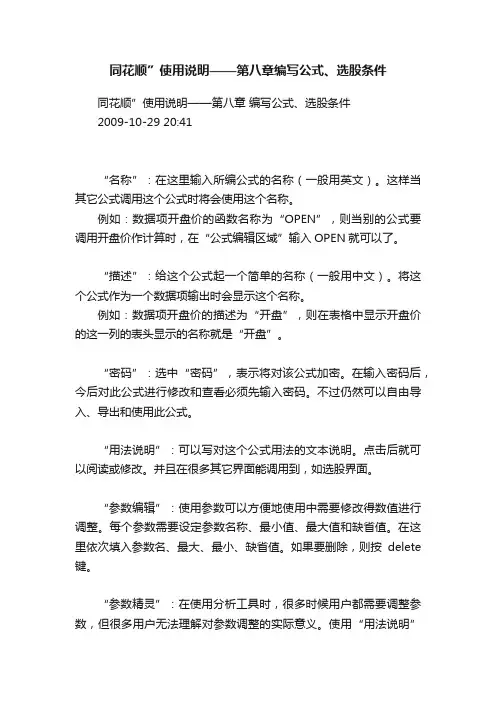 同花顺”使用说明——第八章编写公式、选股条件