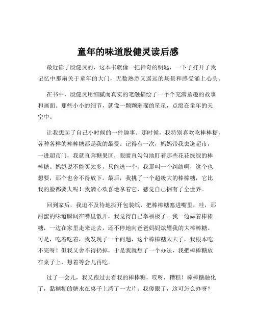 童年的味道殷健灵读后感