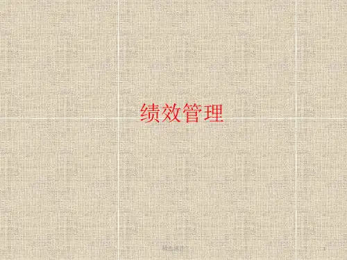 绩效管理(实践操作版)