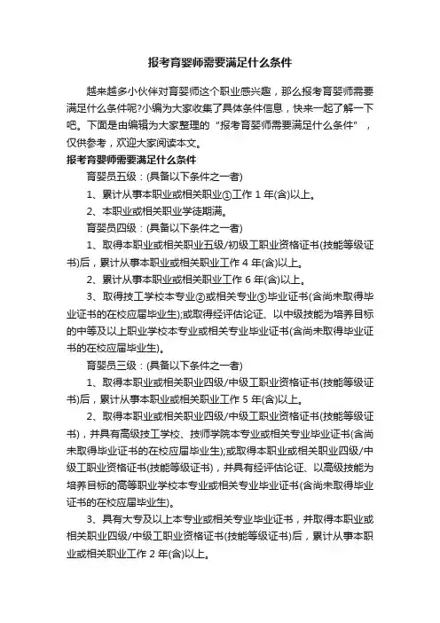 报考育婴师需要满足什么条件