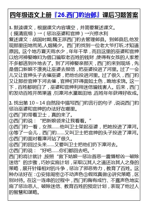 四年级语文上册『26 西门豹治邺』课后习题答案