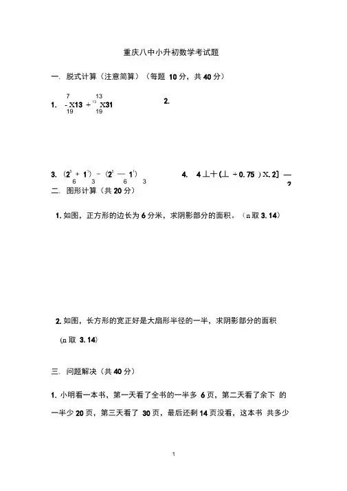 重庆八中小升初数学考试题