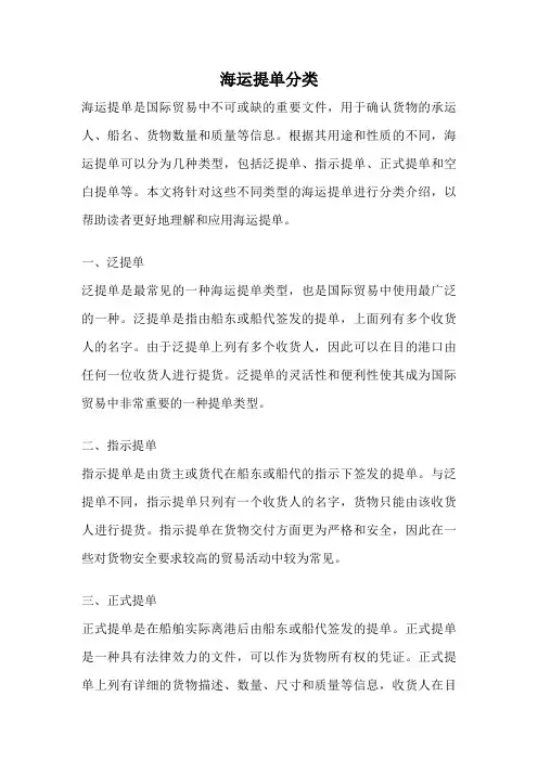 海运提单分类