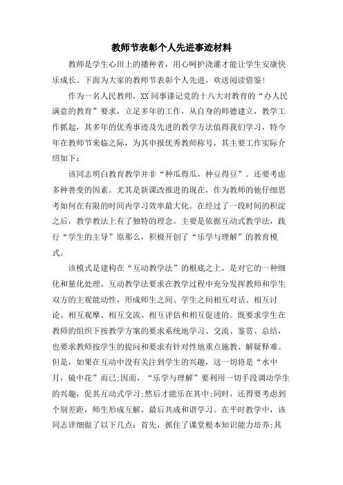 教师节表彰个人先进事迹材料