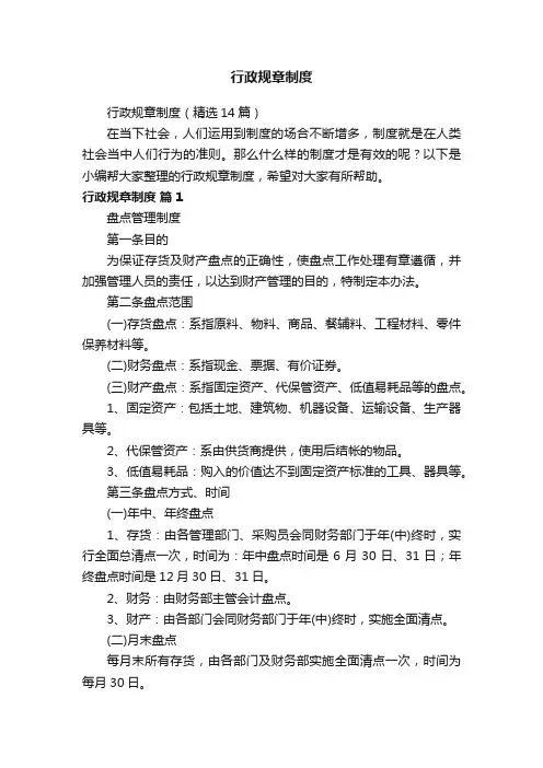 行政规章制度（精选14篇）