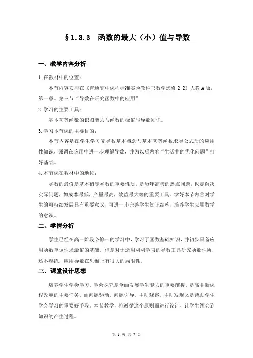 3.3.3函数的最大(小)值与导数教案