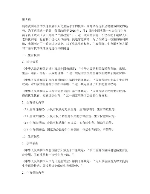 二胎时代的法律规定(3篇)