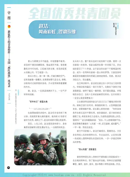 赵洁：风雨彩虹，铿锵玫瑰