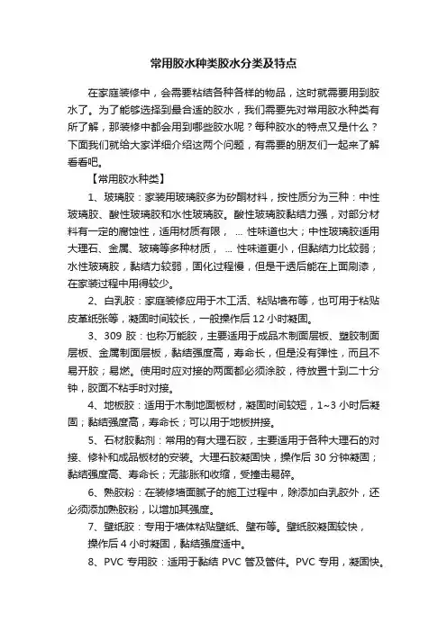 常用胶水种类胶水分类及特点
