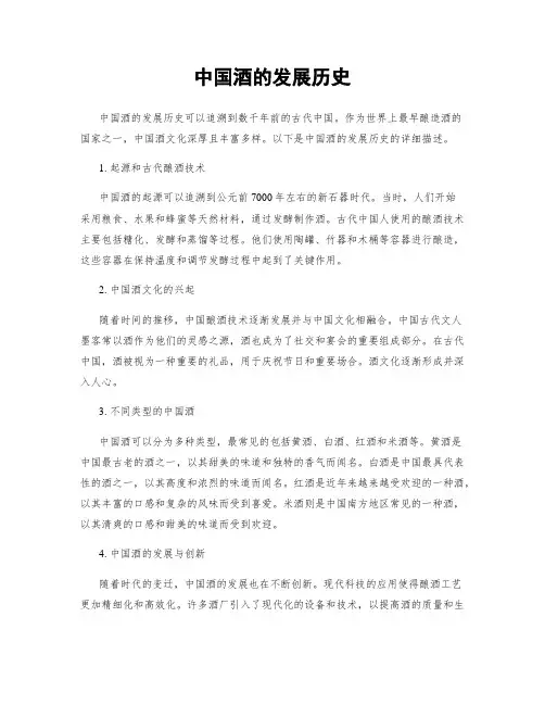 中国酒的发展历史