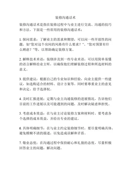 装修沟通话术