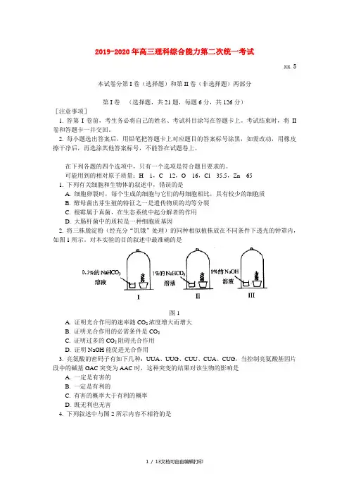2019-2020年高三理科综合能力第二次统一考试
