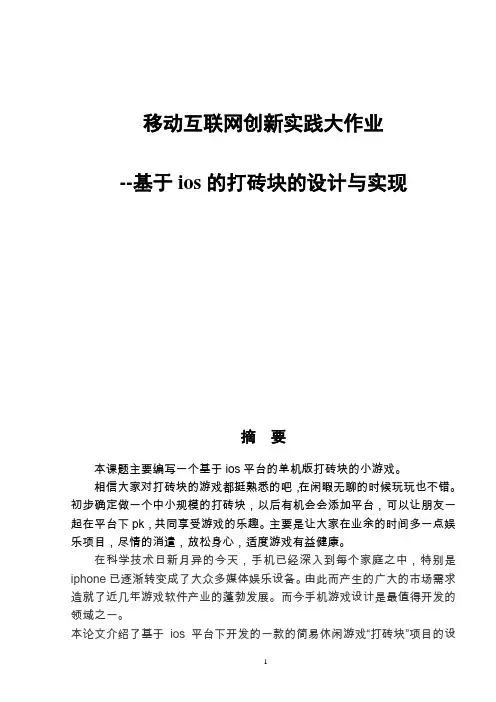 打砖块文档