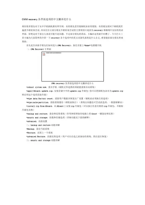 CWM recovery各界面选项的中文翻译是什么