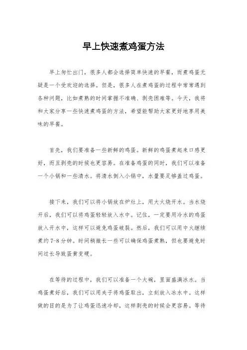 早上快速煮鸡蛋方法