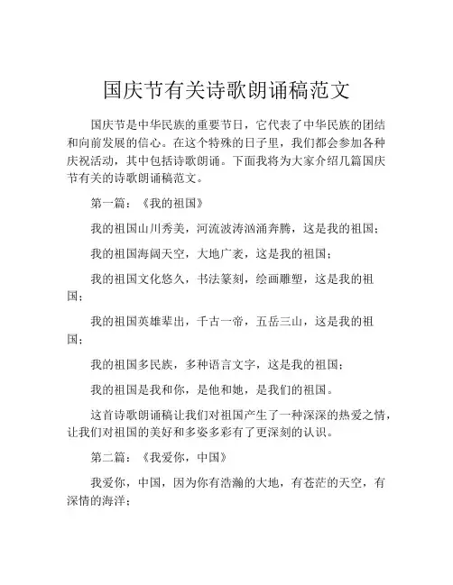 国庆节有关诗歌朗诵稿范文