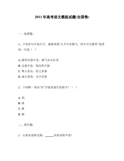 2011年高考语文模拟试题(全国卷)
